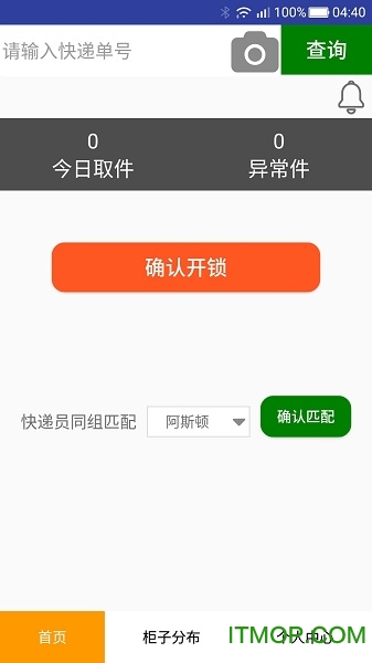 网鲜快递员app 网鲜快递员app