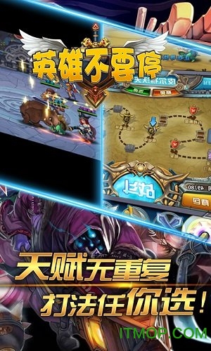 英雄不要停手游