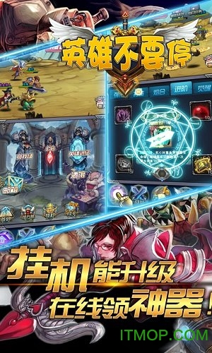 英雄不要停超v版