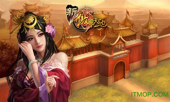 新傲视天地官网下载