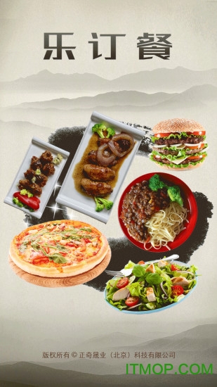 乐订餐免费版