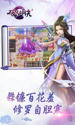 破天剑诀游戏