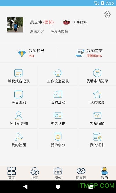 湖南就业吧app