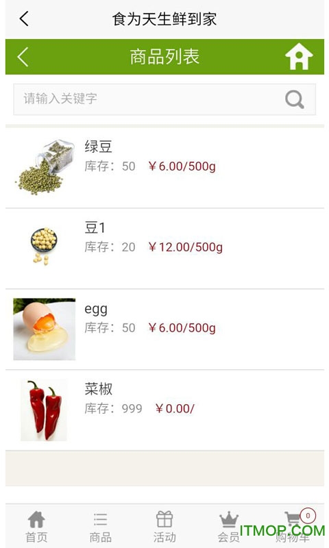 食为天生鲜客户端