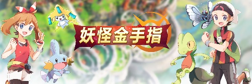 妖怪金手指苹果版