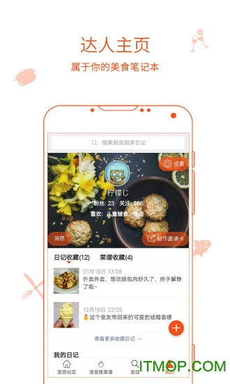 厨房日记app