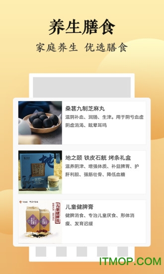 中医智库患者版app下载