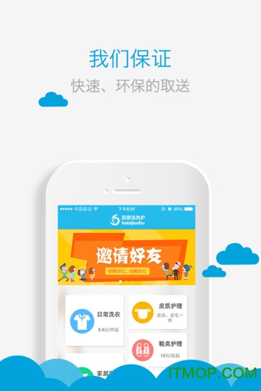 百思洁洗护免费版