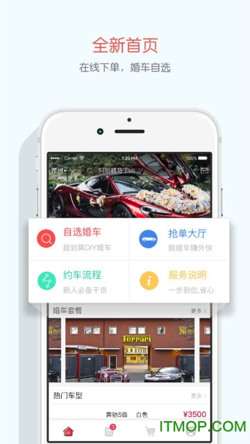 爱丁保婚车手机版 爱丁保婚车app下载