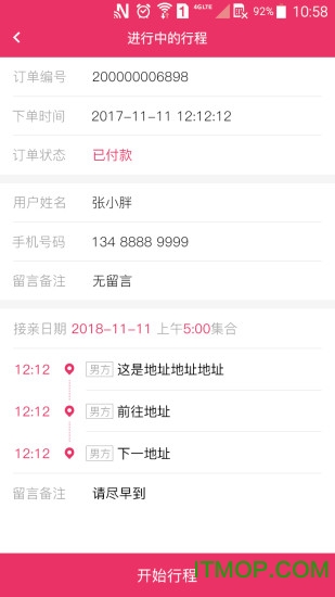 杜马斯共享婚车app下载