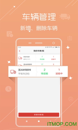 水泥速递物流商版 水泥速递最新版