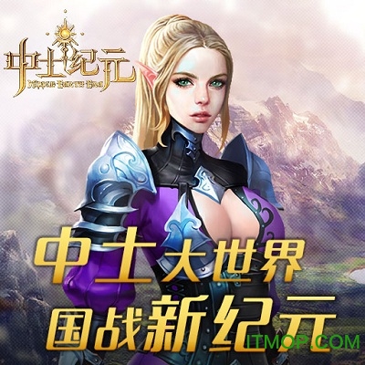 中土纪元手游oppp版