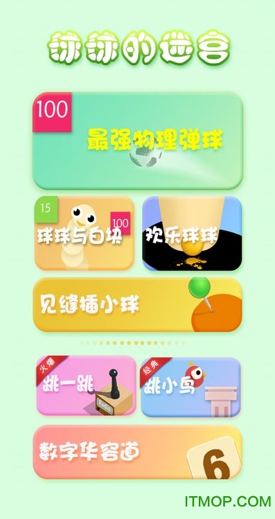 球球的迷宫破解版