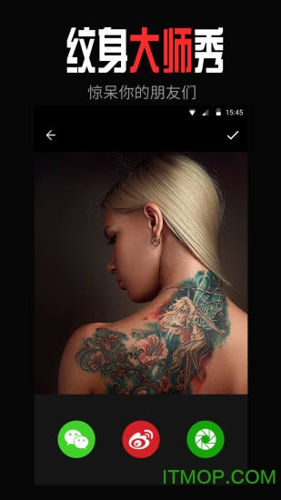 纹身大师秀app