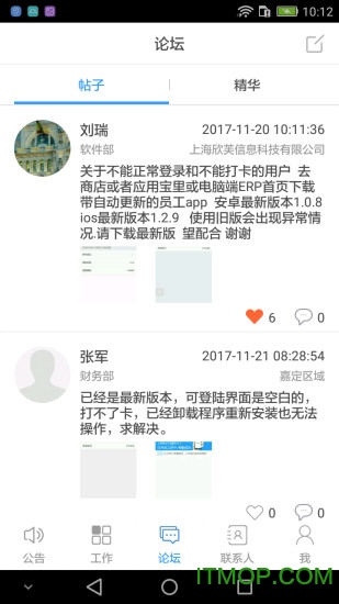 永绿ERP 永绿ERP最新版下载