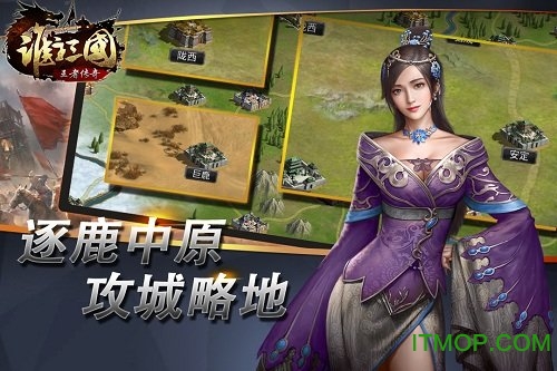 谁主三国九游版