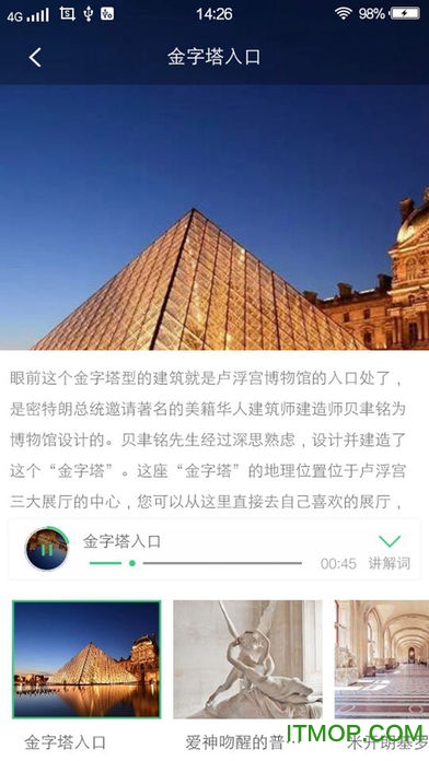 卢浮宫语音导游免费版