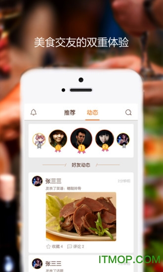 味游美食手机版