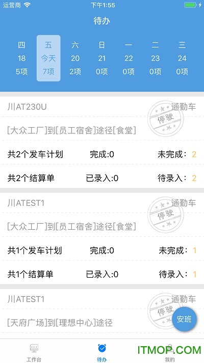 易来智运官方版