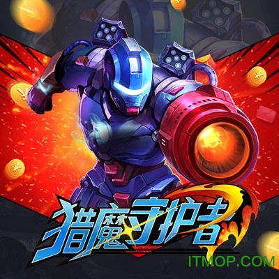 猎魔守护者九游版