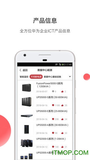 华为企业业务app