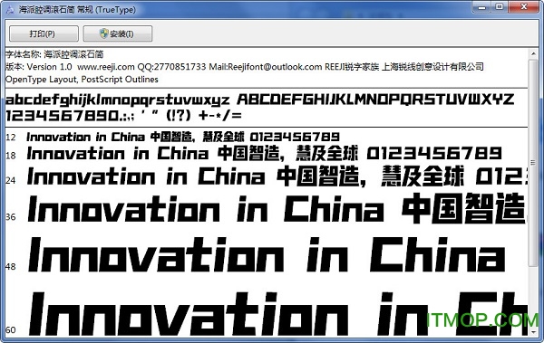 海派腔调滚石字体