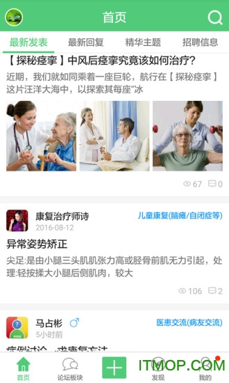 康复治疗师网免费版