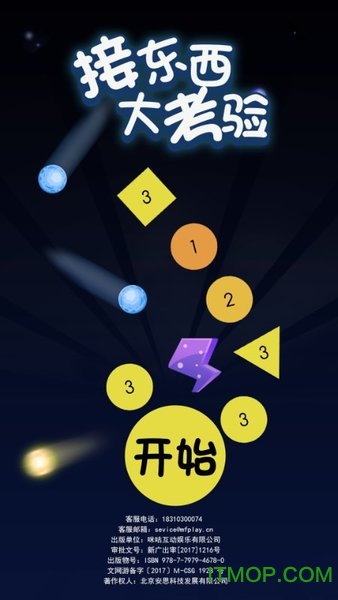 接东西大考验下载破解版