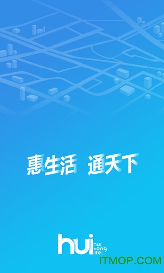 惠通生活平台 惠通生活免费版下载