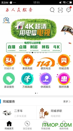 乐享沅江同城免费版