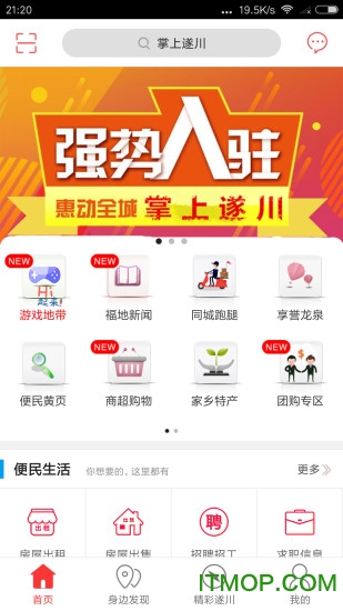 掌上遂川免费版