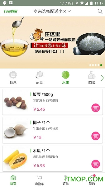 小福鲜菜店app