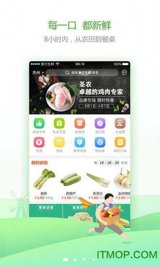 食行生鲜苹果版