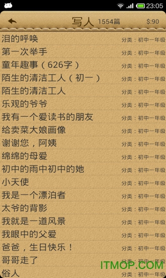 在线作文大全软件 在线作文大全应用下载