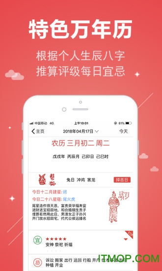 微易道万年历客户端下载