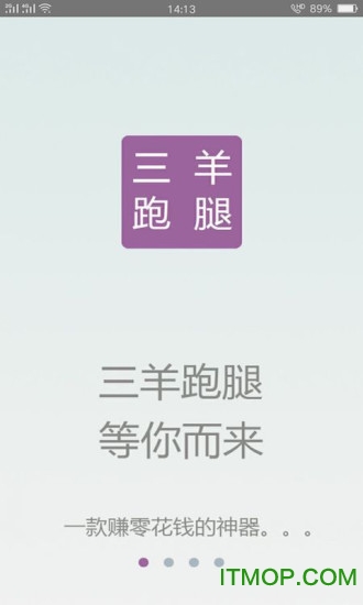 三羊跑腿app下载