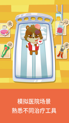 里昂历险动物医院游戏