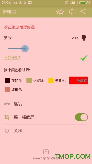 护眼仪app下载