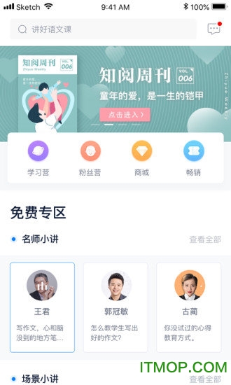 好老师app