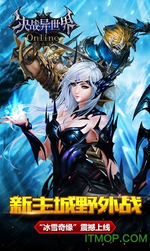 决战异世界手游bt版