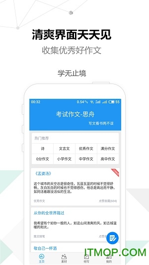 考试作文app