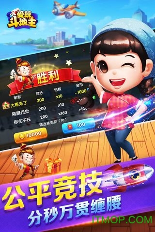 爱玩斗地主游戏