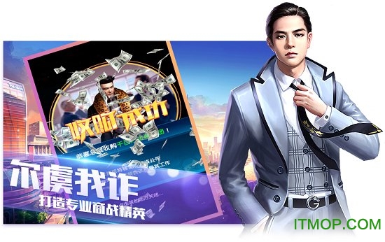 一流总裁破解版