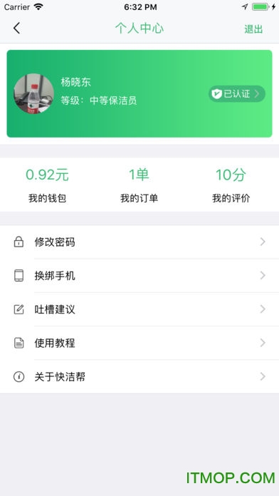 快洁帮专员免费版