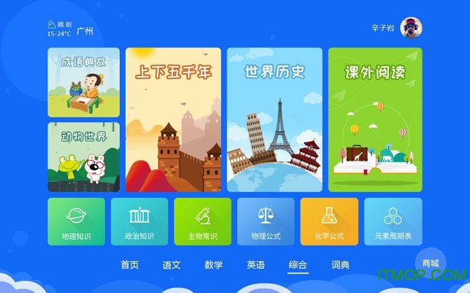 神童云书包app下载