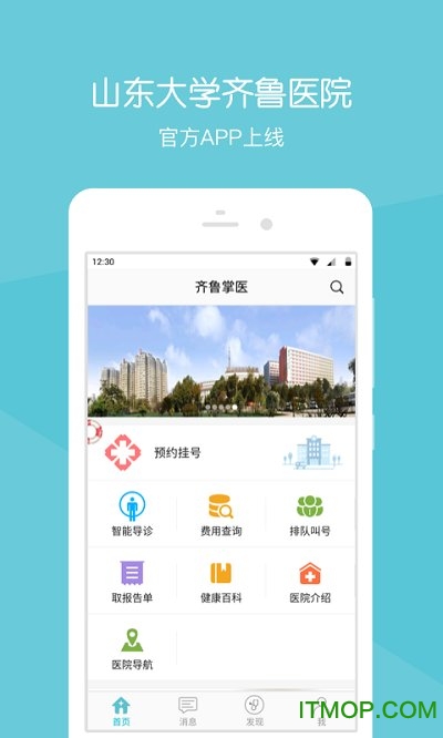 齐鲁掌医app