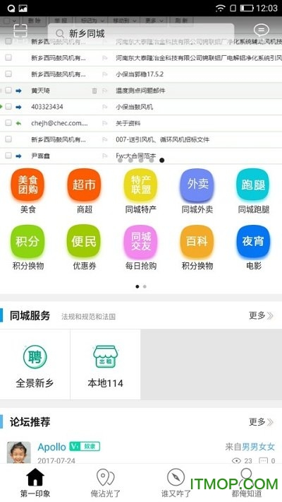 新乡同城app下载