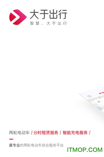 大于出行免费版