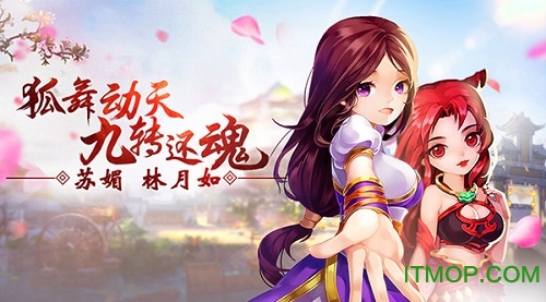 腾讯仙剑奇侠传3D