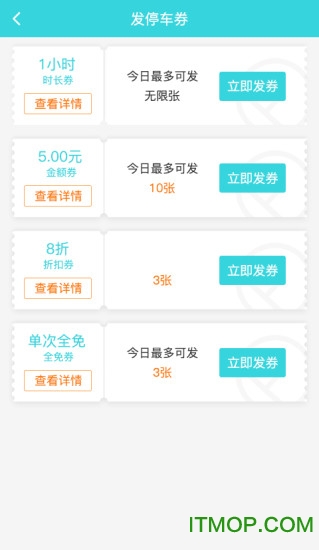 停划算商家版官方下载